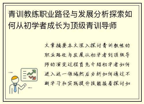 青训教练职业路径与发展分析探索如何从初学者成长为顶级青训导师 青训教练职业路径与发展分析探索如何从初学者成长为顶级青训导师