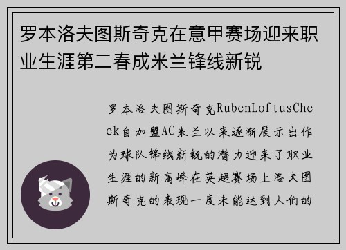 罗本洛夫图斯奇克在意甲赛场迎来职业生涯第二春成米兰锋线新锐