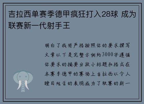 吉拉西单赛季德甲疯狂打入28球 成为联赛新一代射手王