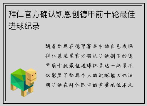 拜仁官方确认凯恩创德甲前十轮最佳进球纪录 拜仁官方确认凯恩创德甲前十轮最佳进球纪录