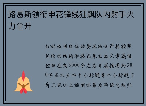 路易斯领衔申花锋线狂飙队内射手火力全开